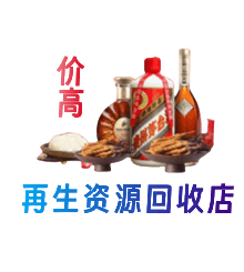 西安区资源回收站