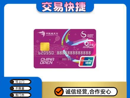 西安区购物卡回收中银通支付卡.jpg