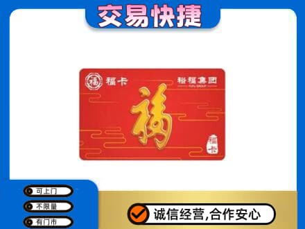 西安区购物卡回收裕福集团卡.jpg