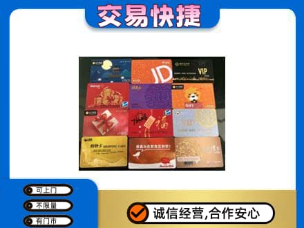 西安区购物卡回收网购卡.jpg