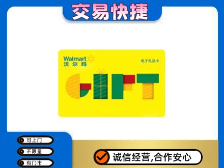 西安区购物卡回收沃尔玛电子卡.jpg