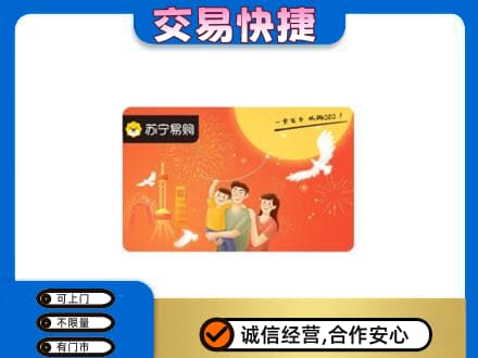 西安区购物卡回收苏宁易购卡.jpg