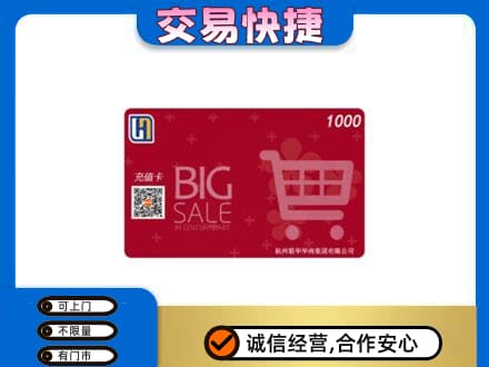 西安区购物卡回收世纪联华卡.jpg