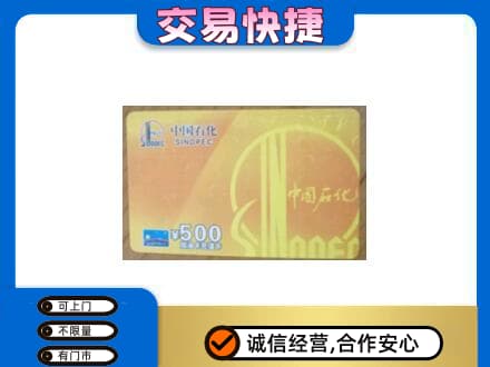西安区购物卡回收石化卡.jpg