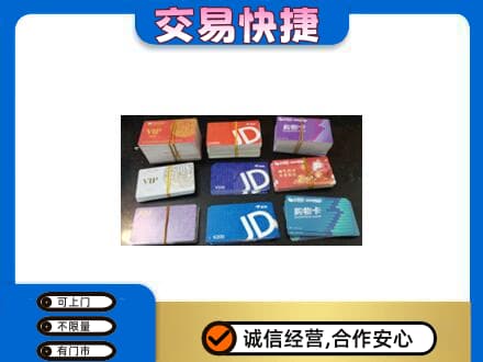 西安区购物卡回收商超卡.jpg