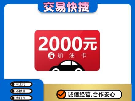 西安区购物卡回收加油卡.jpg