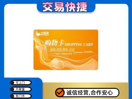 西安区购物卡回收大润发卡.jpg