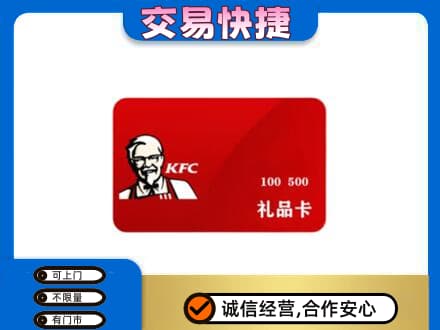 西安区购物卡回收肯德基卡.jpg