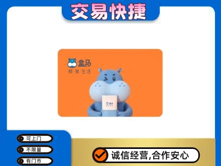 西安区购物卡回收盒马生鲜卡.jpg