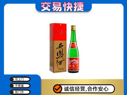 西安区名酒回收西凤酒.jpg