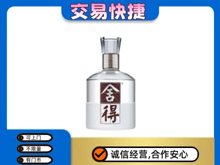 西安区名酒回收舍得.jpg